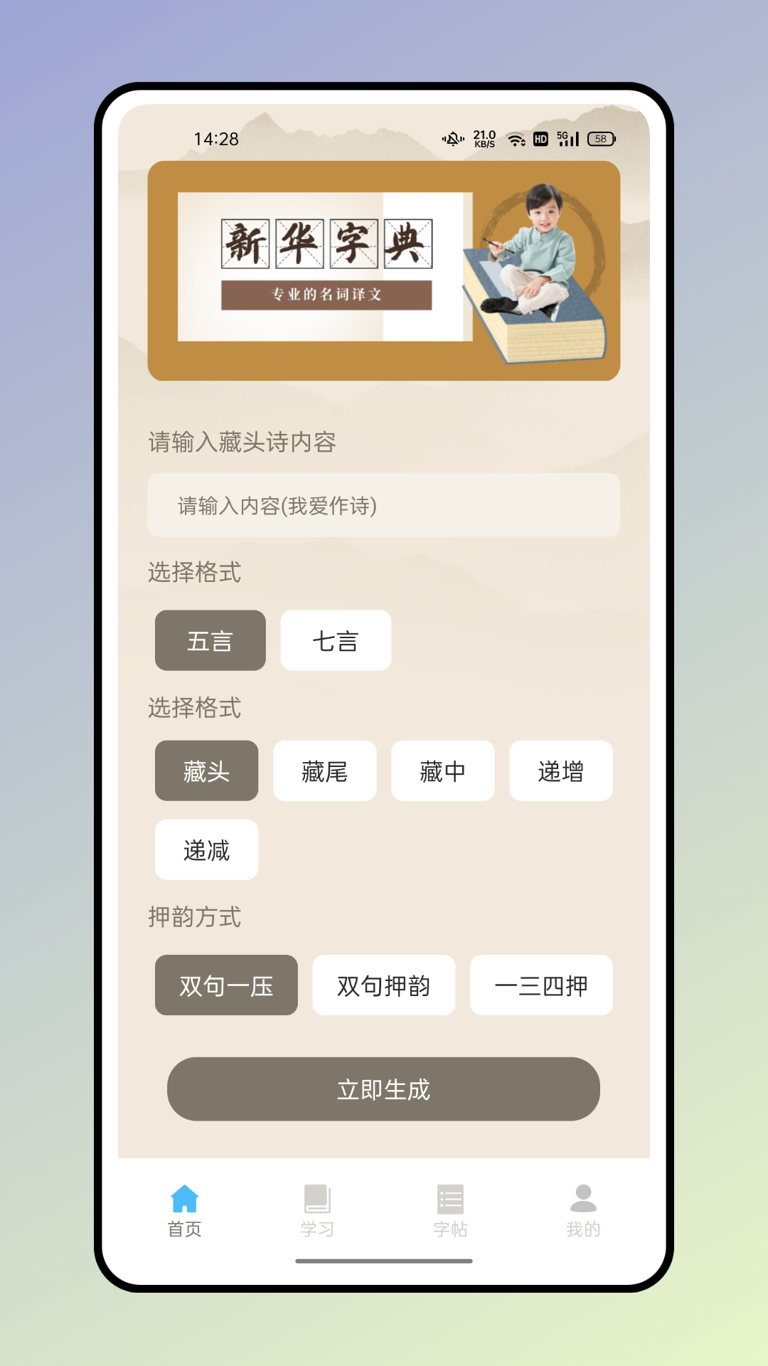 汉字大玩家_截图1