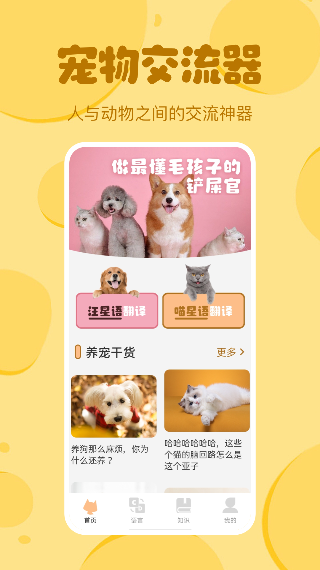 喵喵猫狗翻译器_截图1