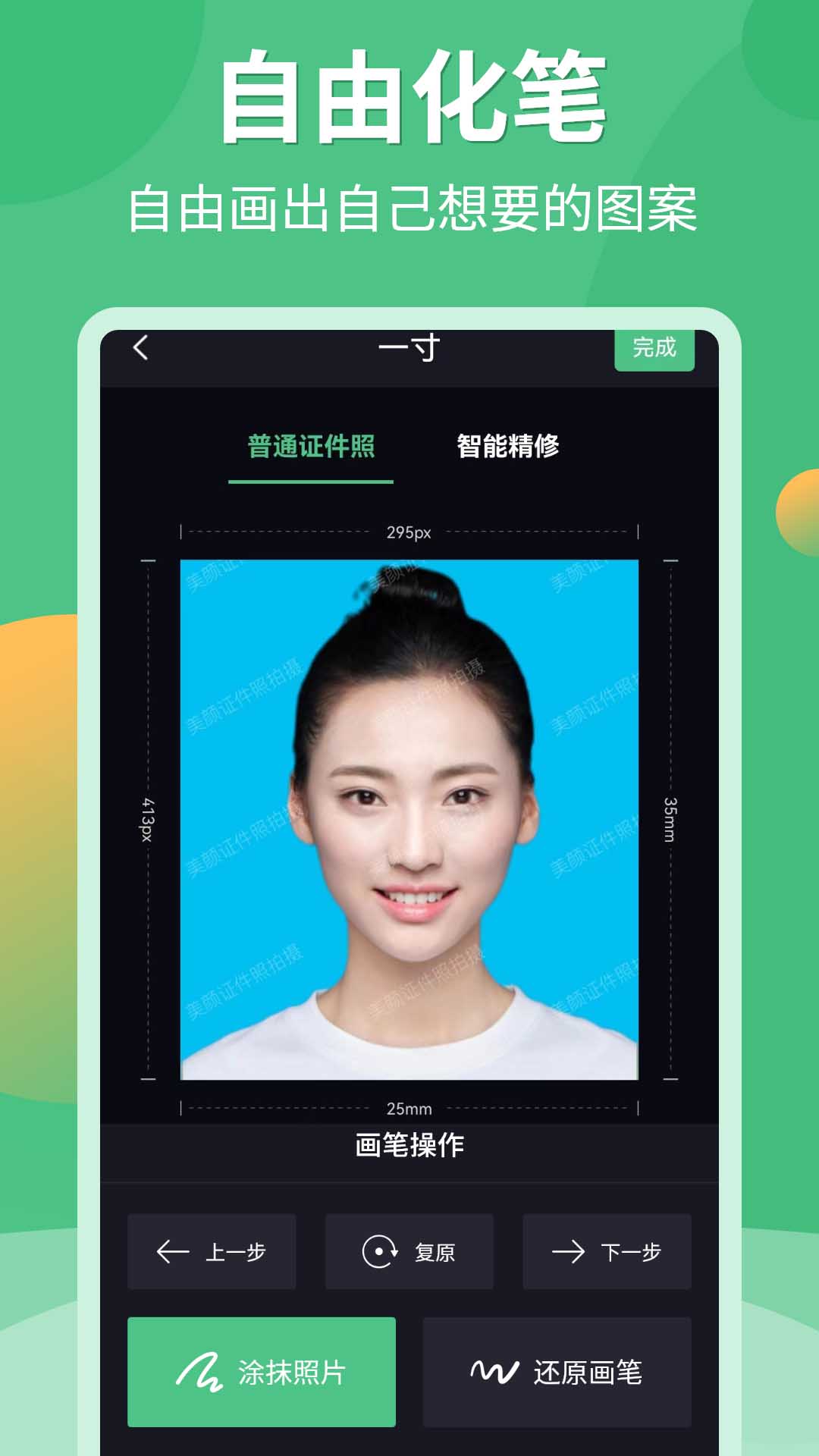 证件照生成器_截图4