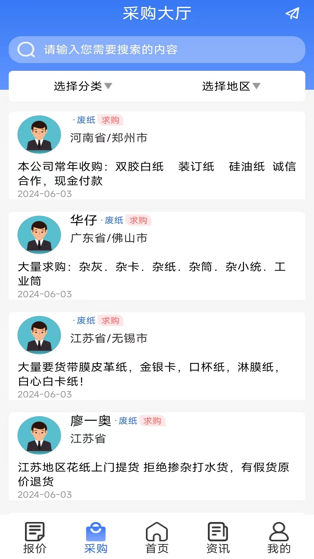 纸信通
