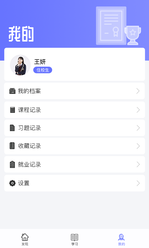 职信校园通