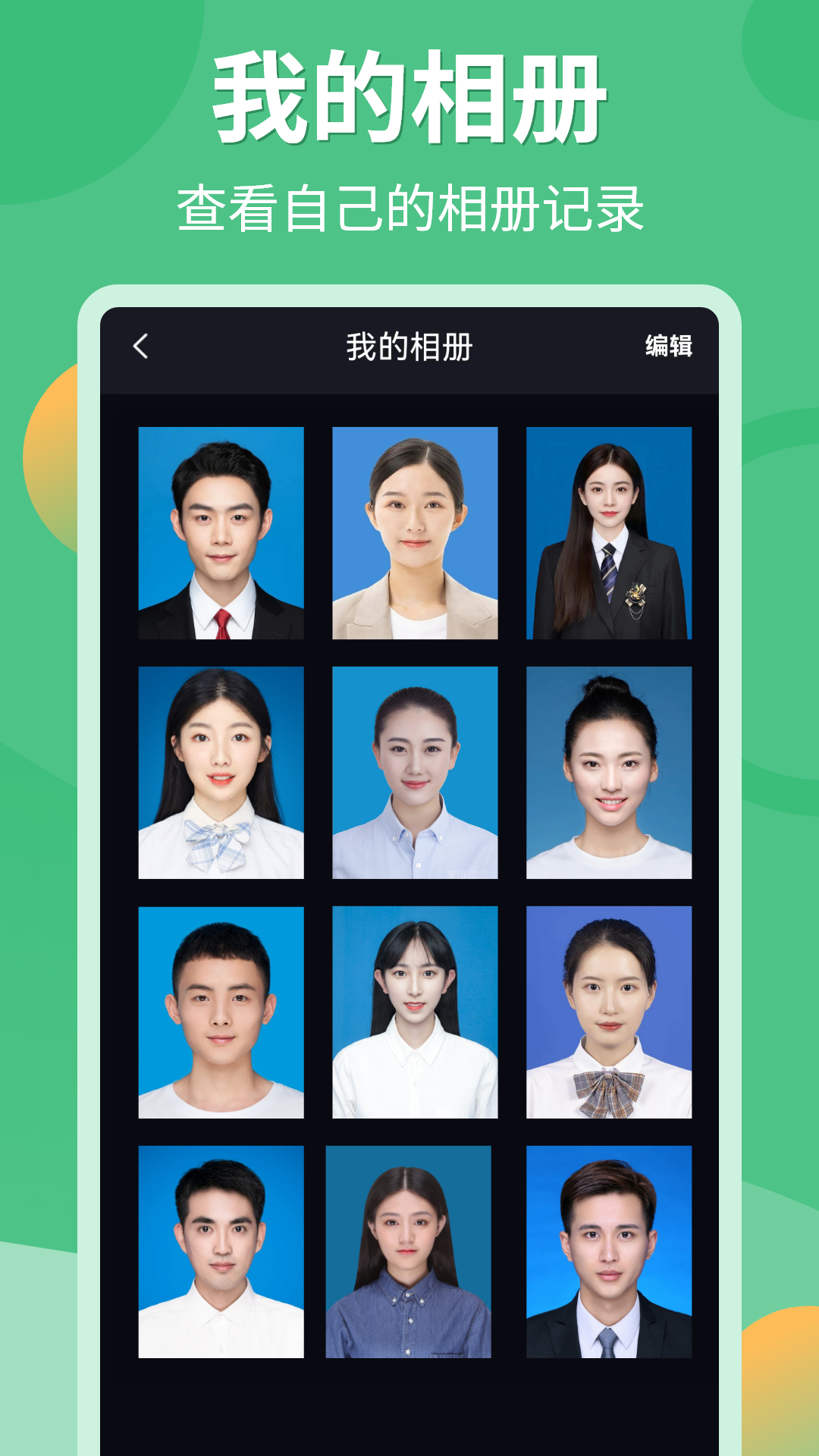 证件照生成器_截图5