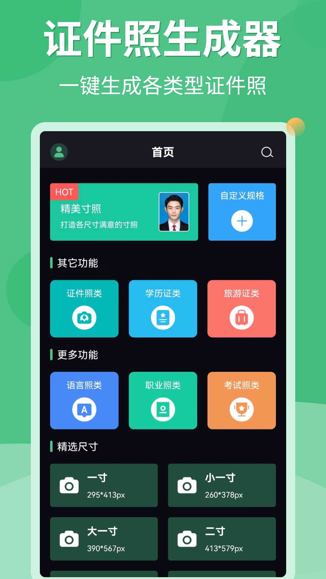 证件照生成器_截图1