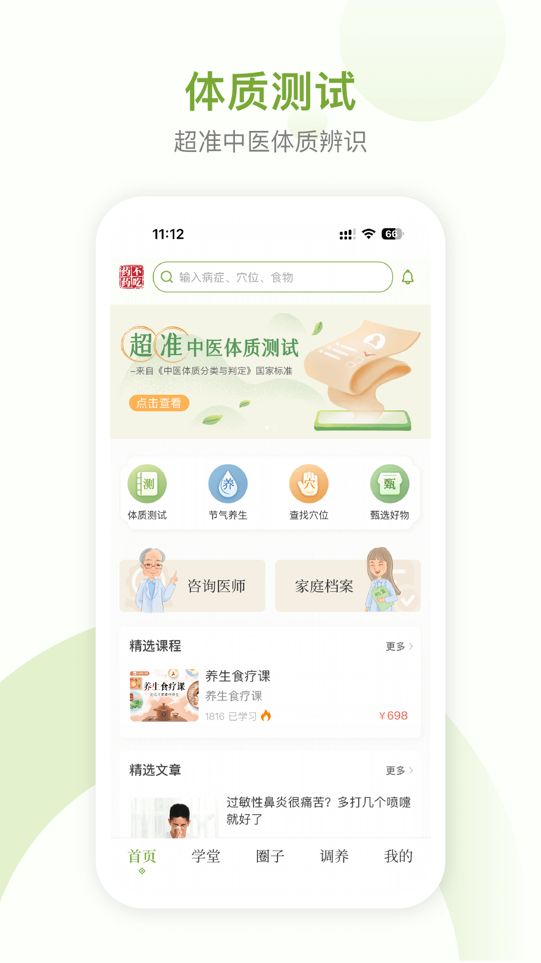 不吃药药_截图1