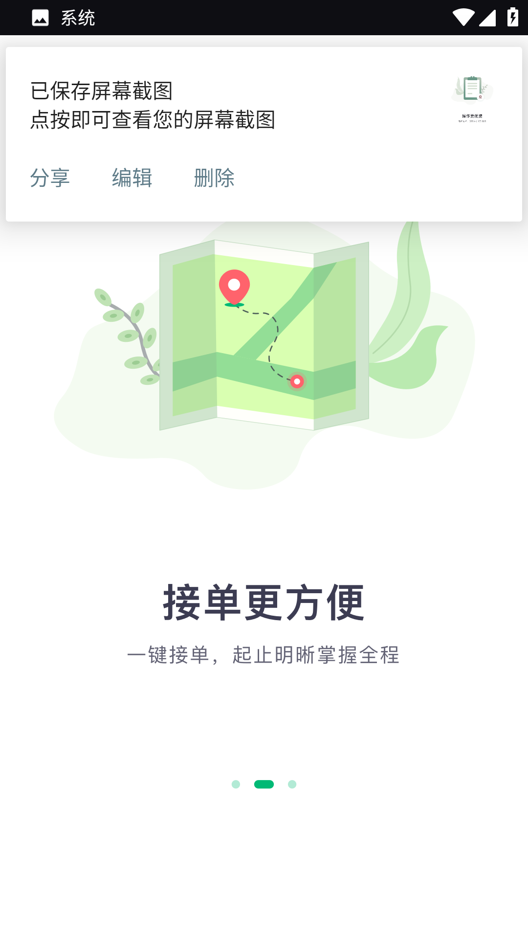 老兵出行司机端_截图2