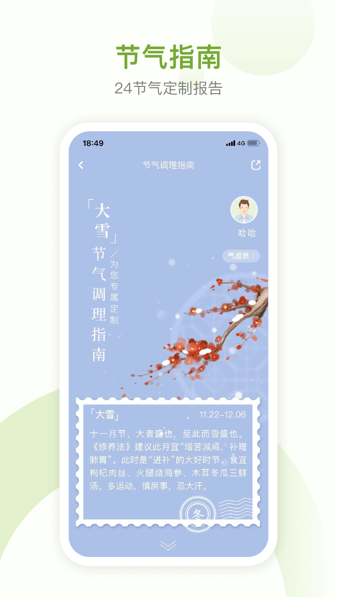 不吃药药_截图3