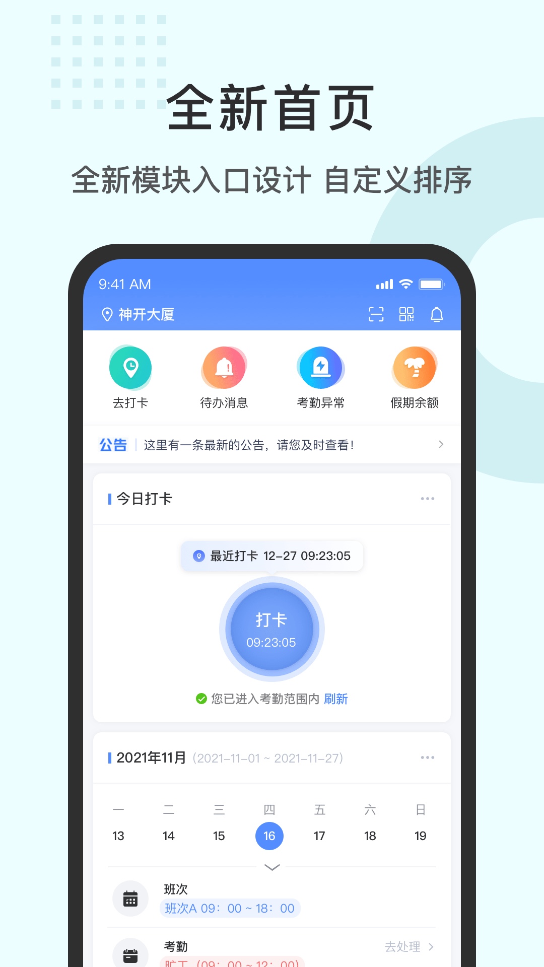 劳勤劳动力管理