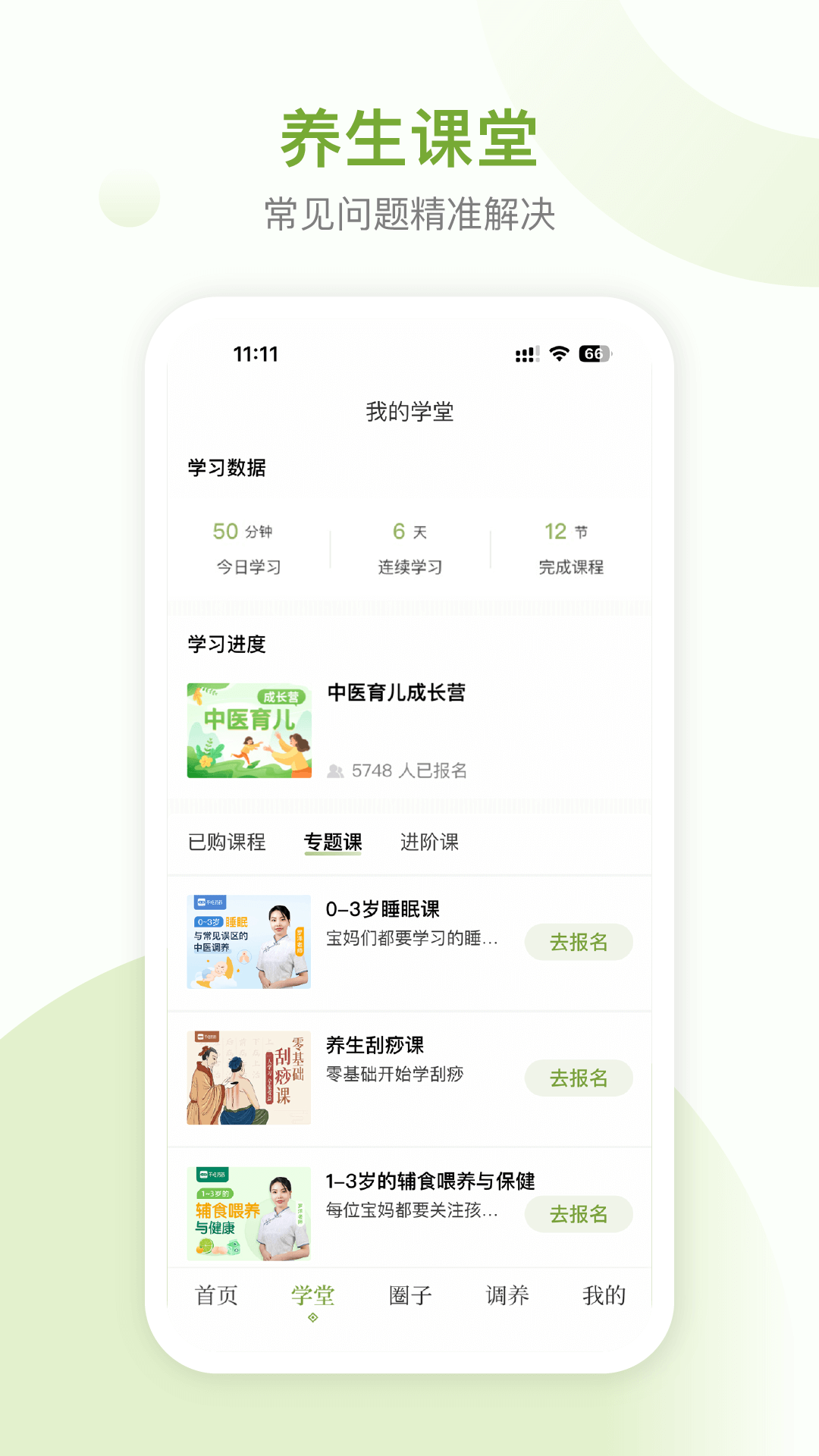 不吃药药_截图4