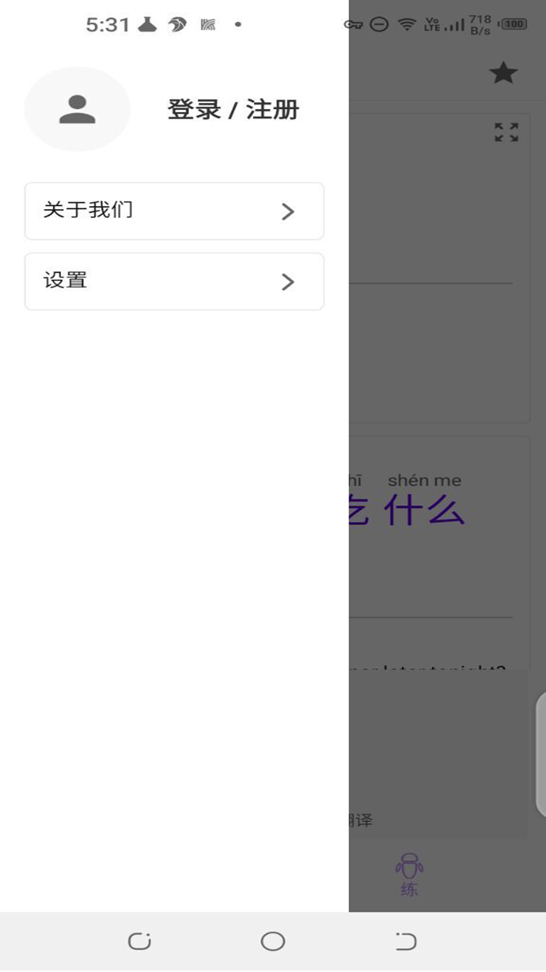 语言宝_截图3