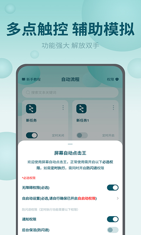 屏幕自动点击王_截图2