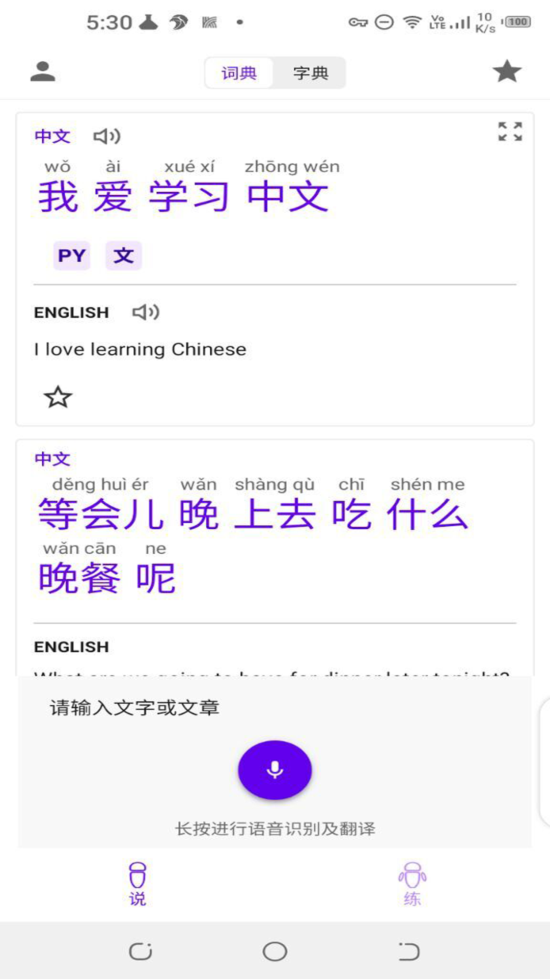 语言宝_截图2