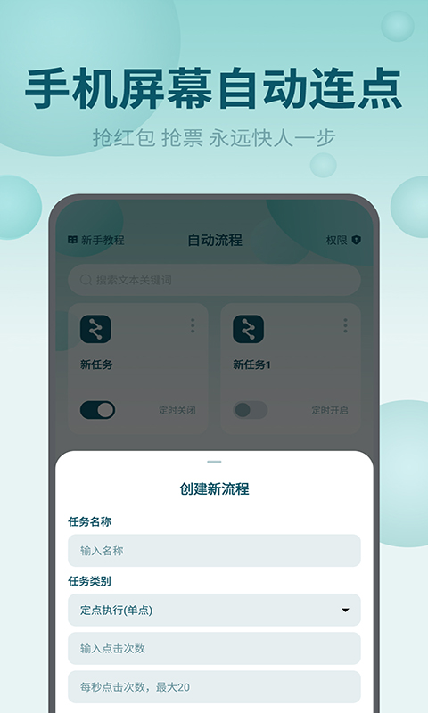 屏幕自动点击王_截图3