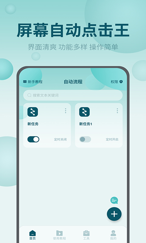 屏幕自动点击王_截图1