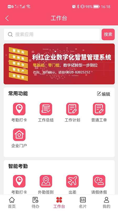 利红系统
