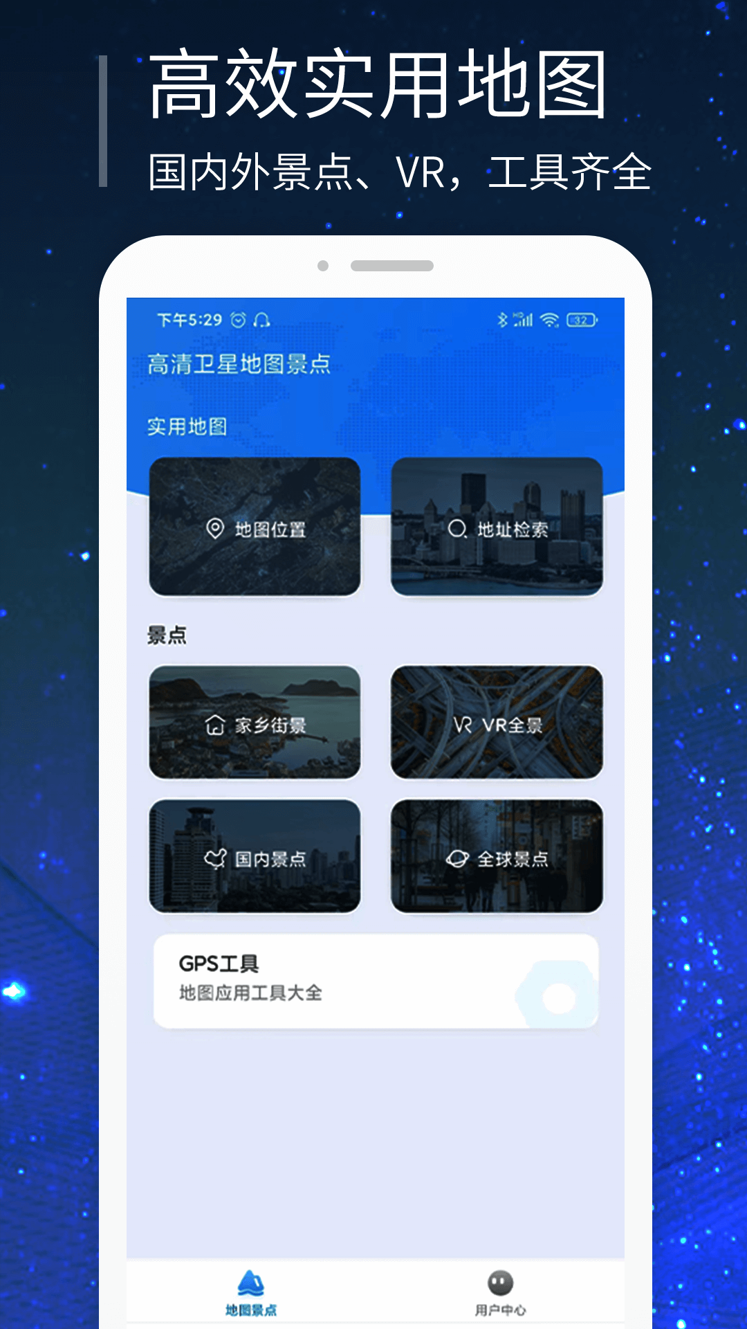 三维世界街景地图
