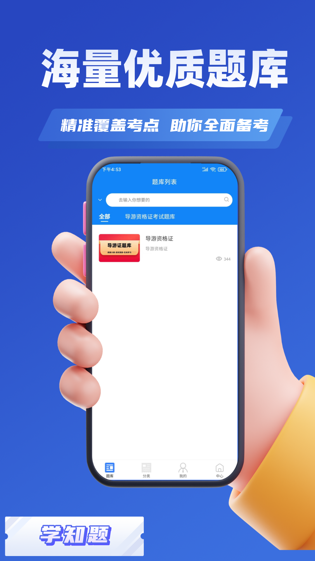 导游考证学知题_截图3