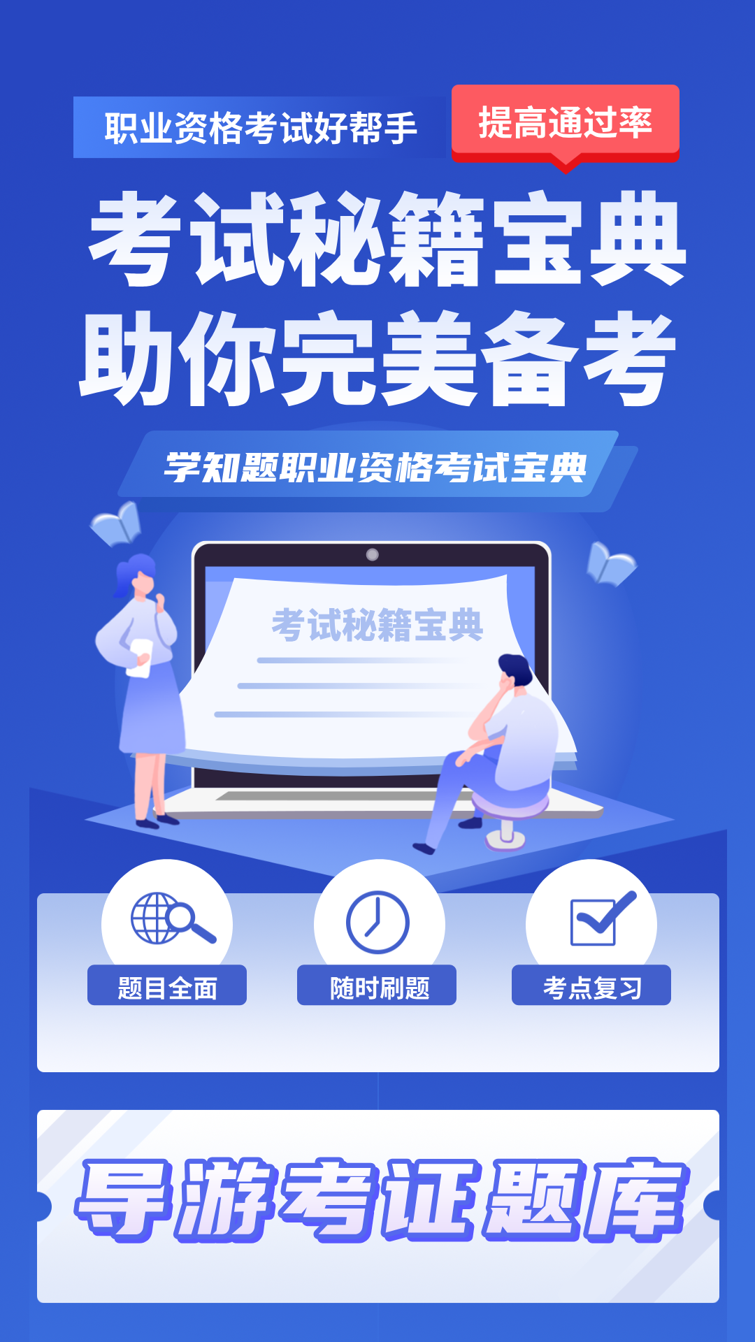 导游考证学知题_截图1