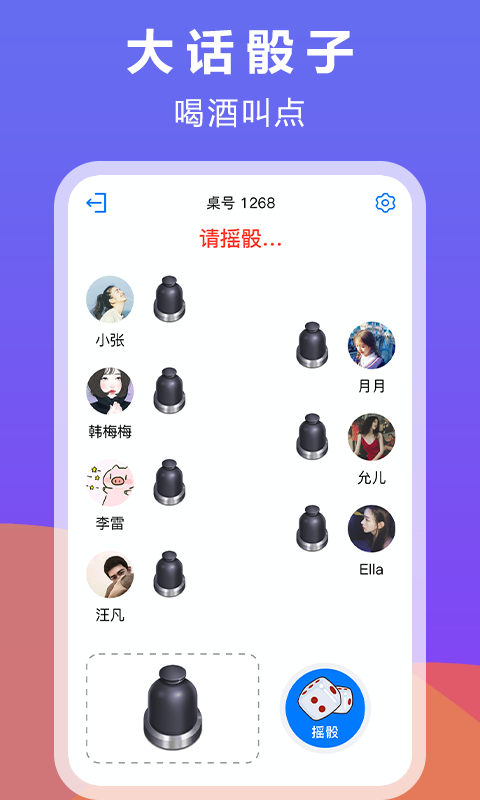 大话骰子_截图2