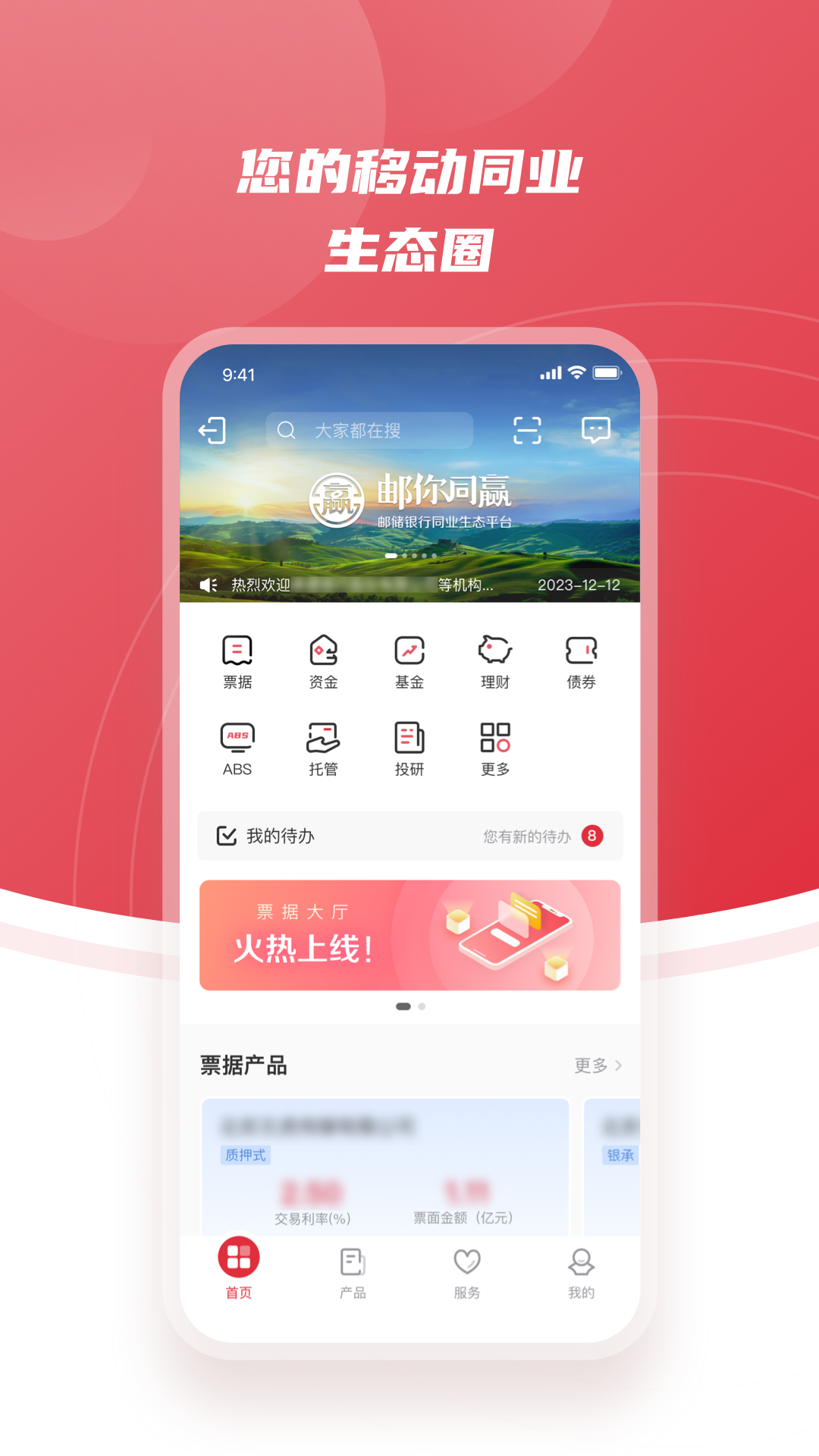 邮你同赢_截图2