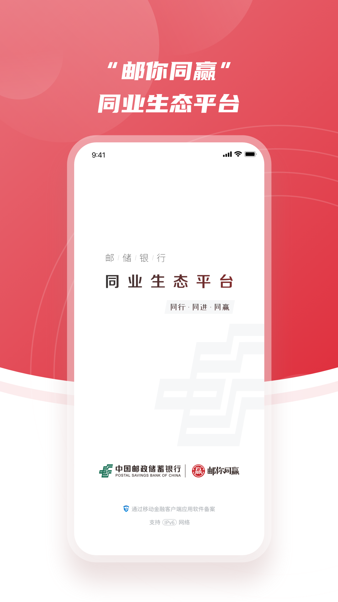 邮你同赢_截图1