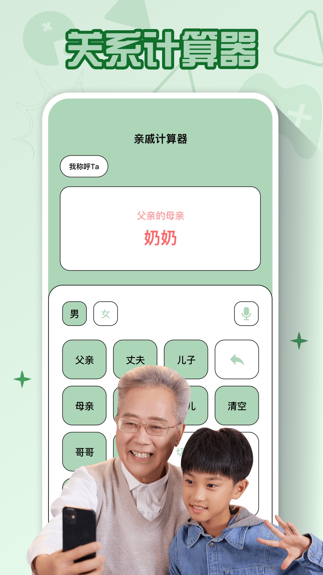 关系计算器_截图1