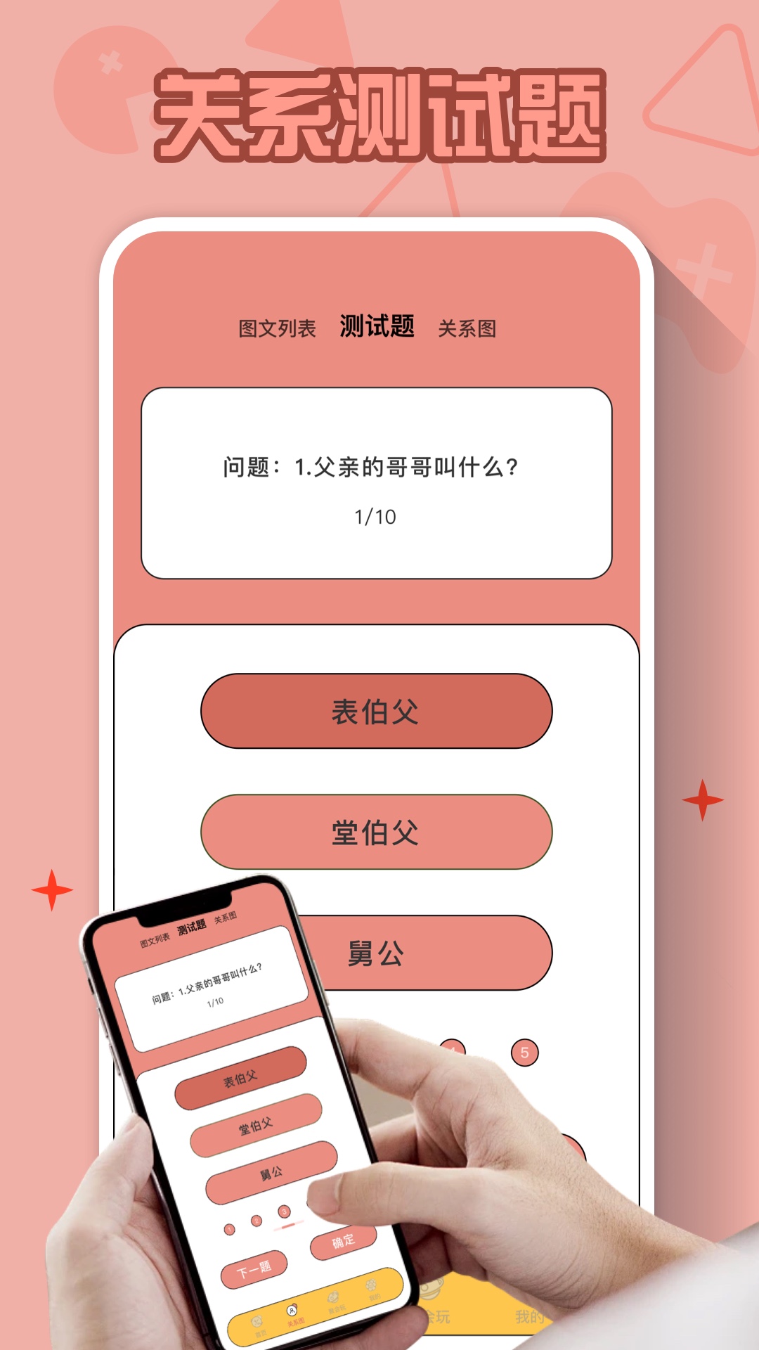 关系计算器_截图2