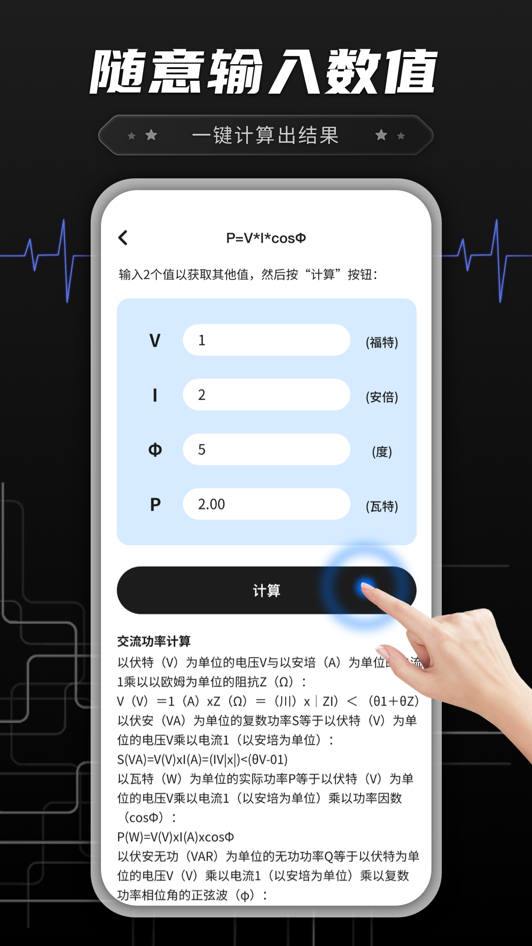 功率转换器鸭_截图1