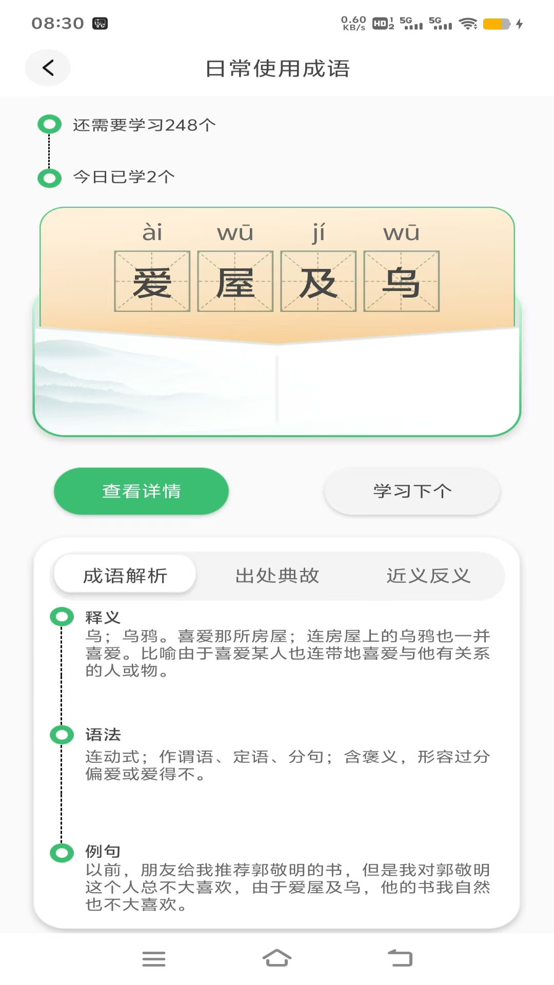 成语之家_截图3