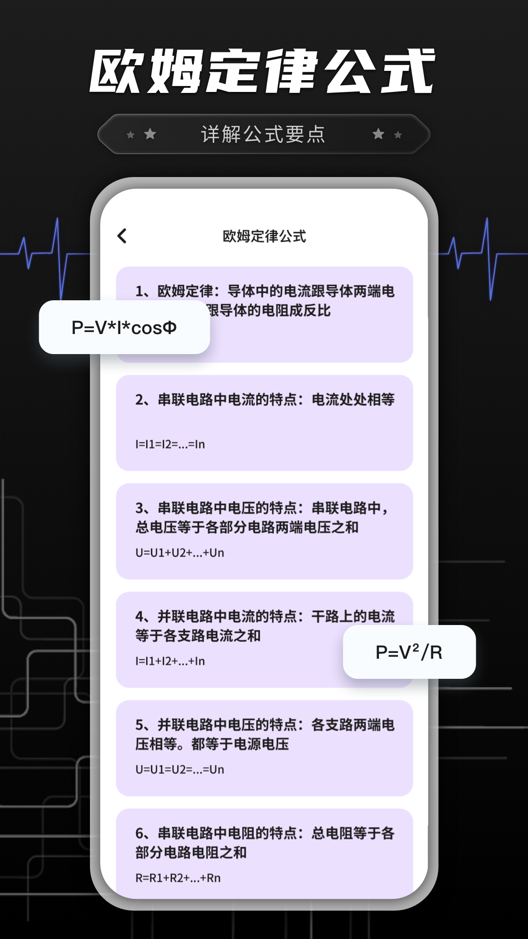 功率转换器鸭_截图3