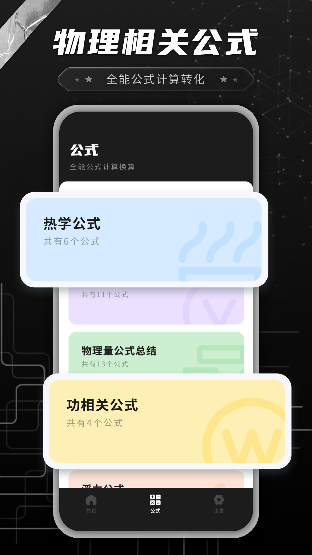 功率转换器鸭_截图2