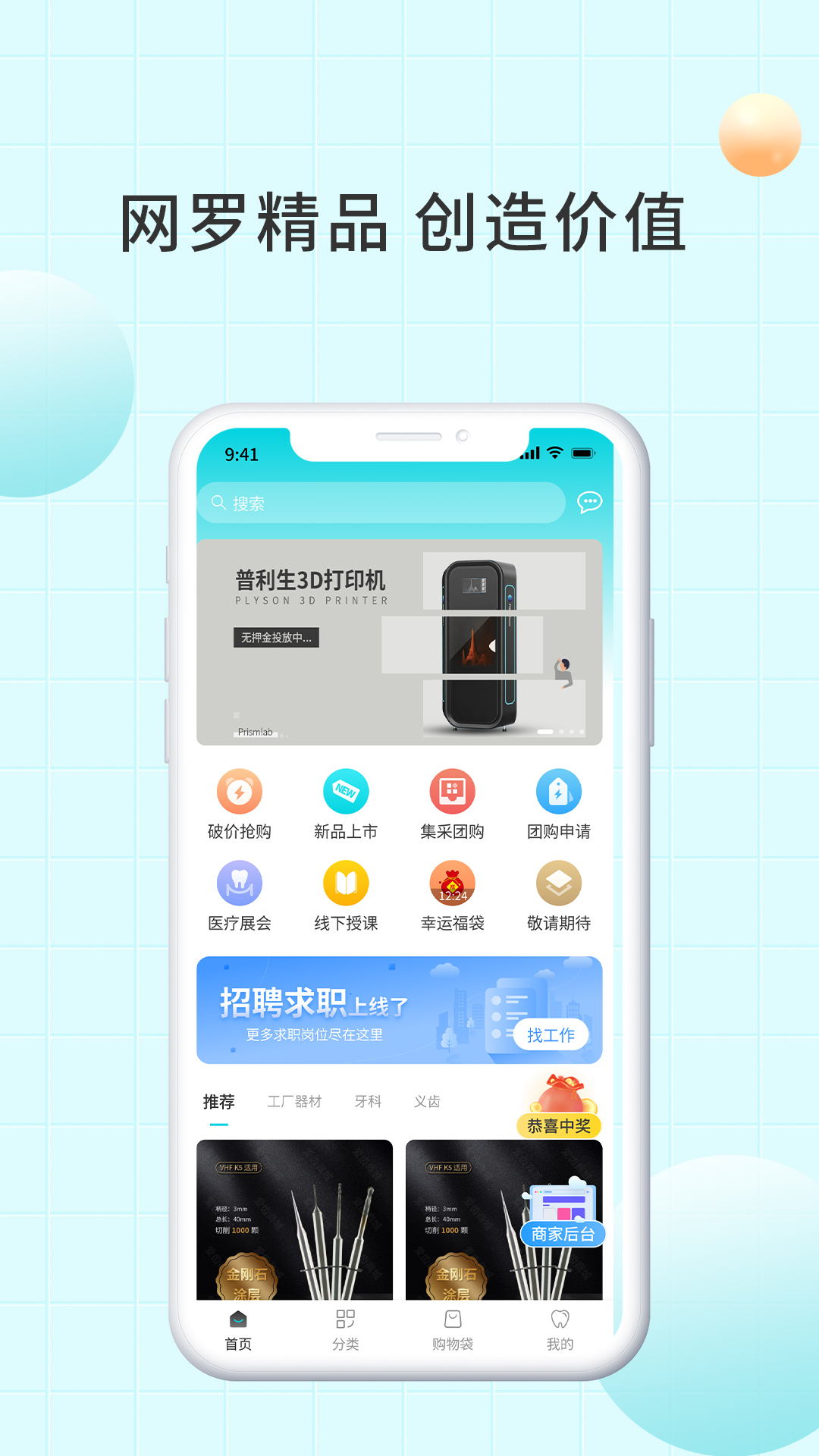 爱齿商城_截图4