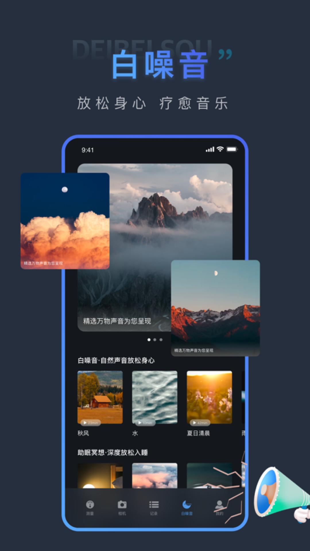 声音分贝谷堆版_截图3