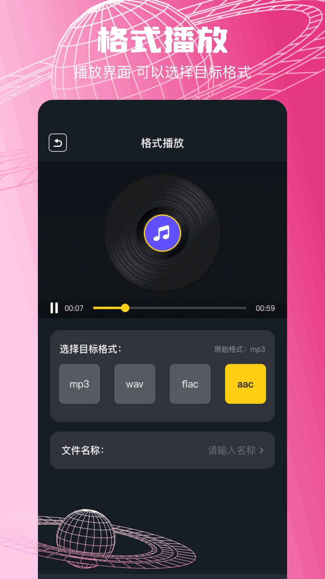 wav转换器_截图4