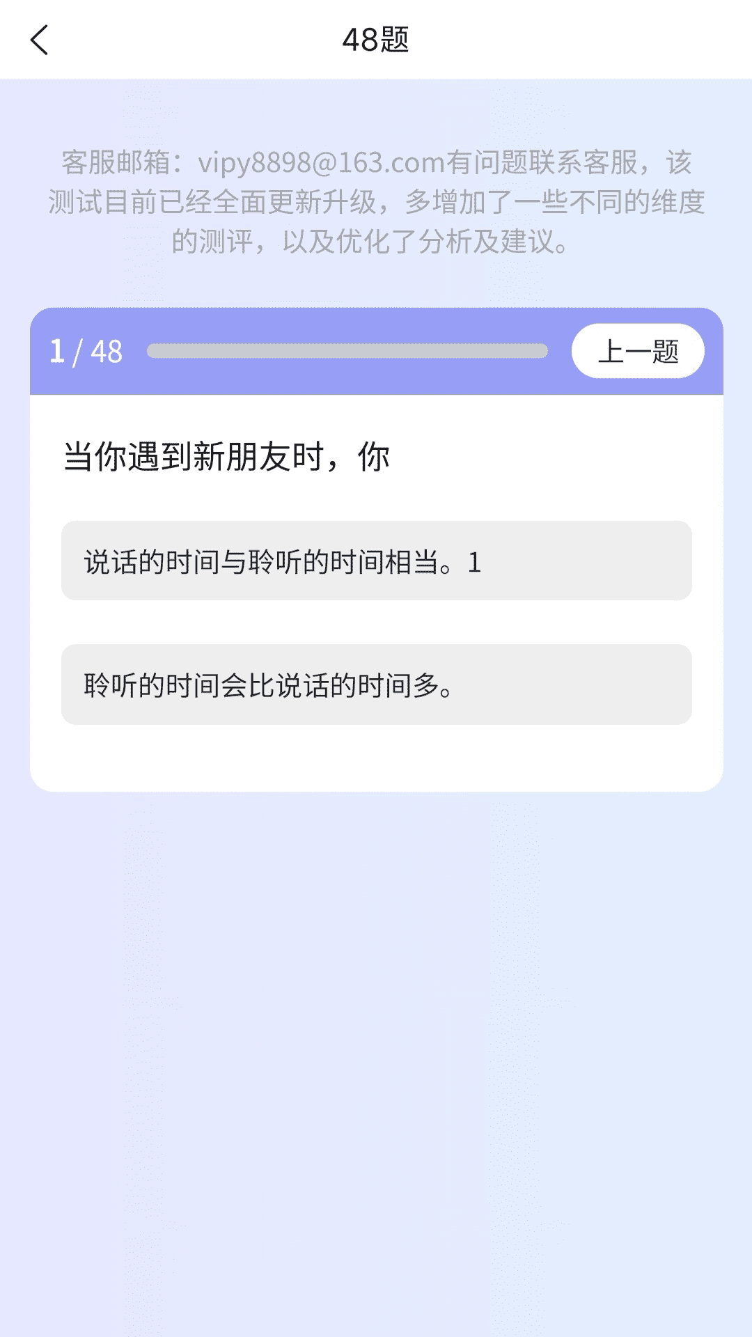 mbti性格测试_截图3