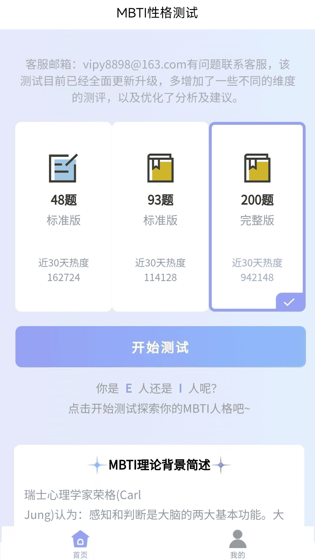 mbti性格测试_截图1