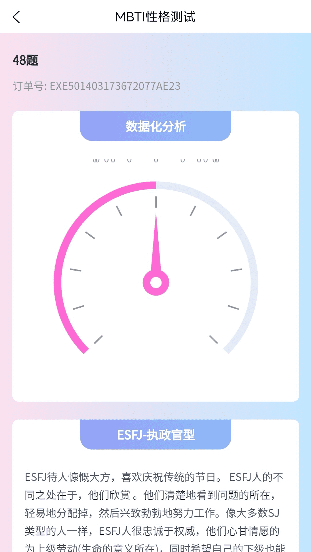 mbti性格测试_截图4