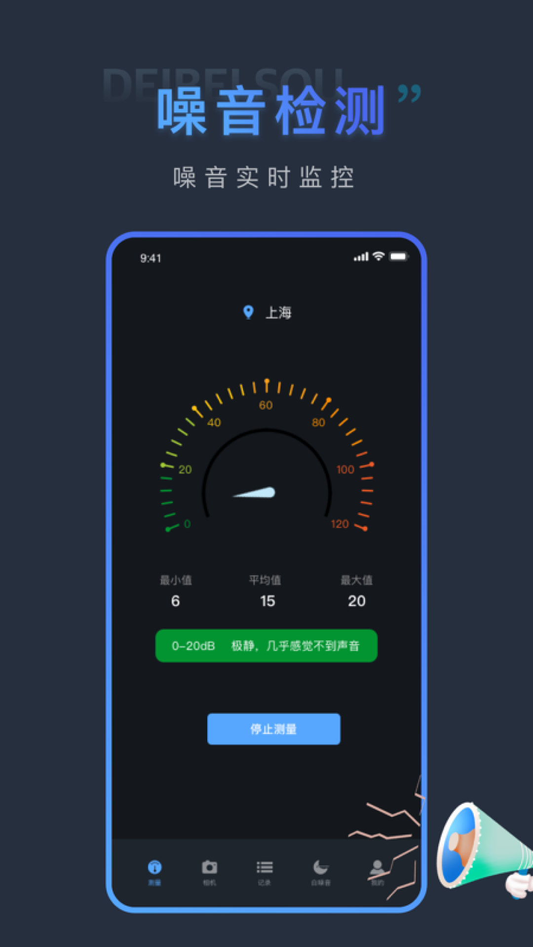 声音分贝谷堆版_截图1