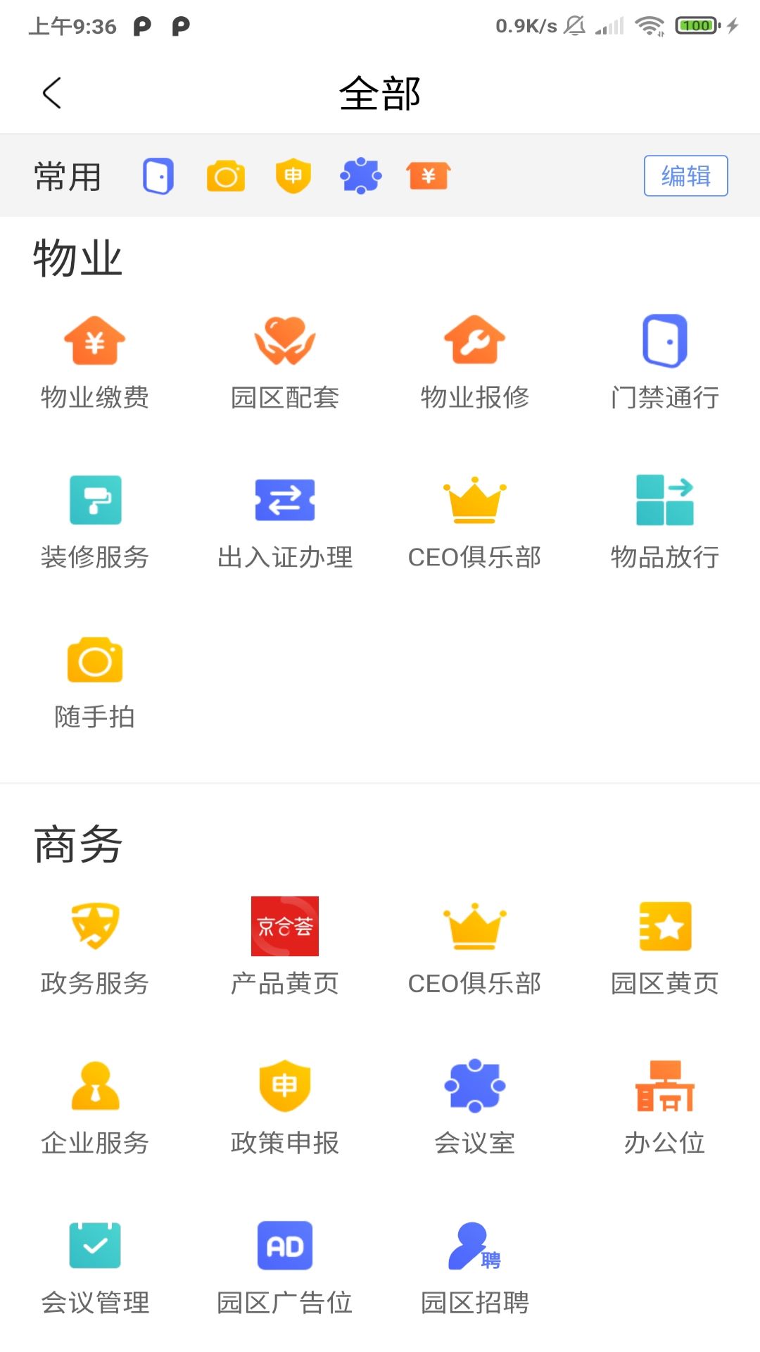 a派科技园