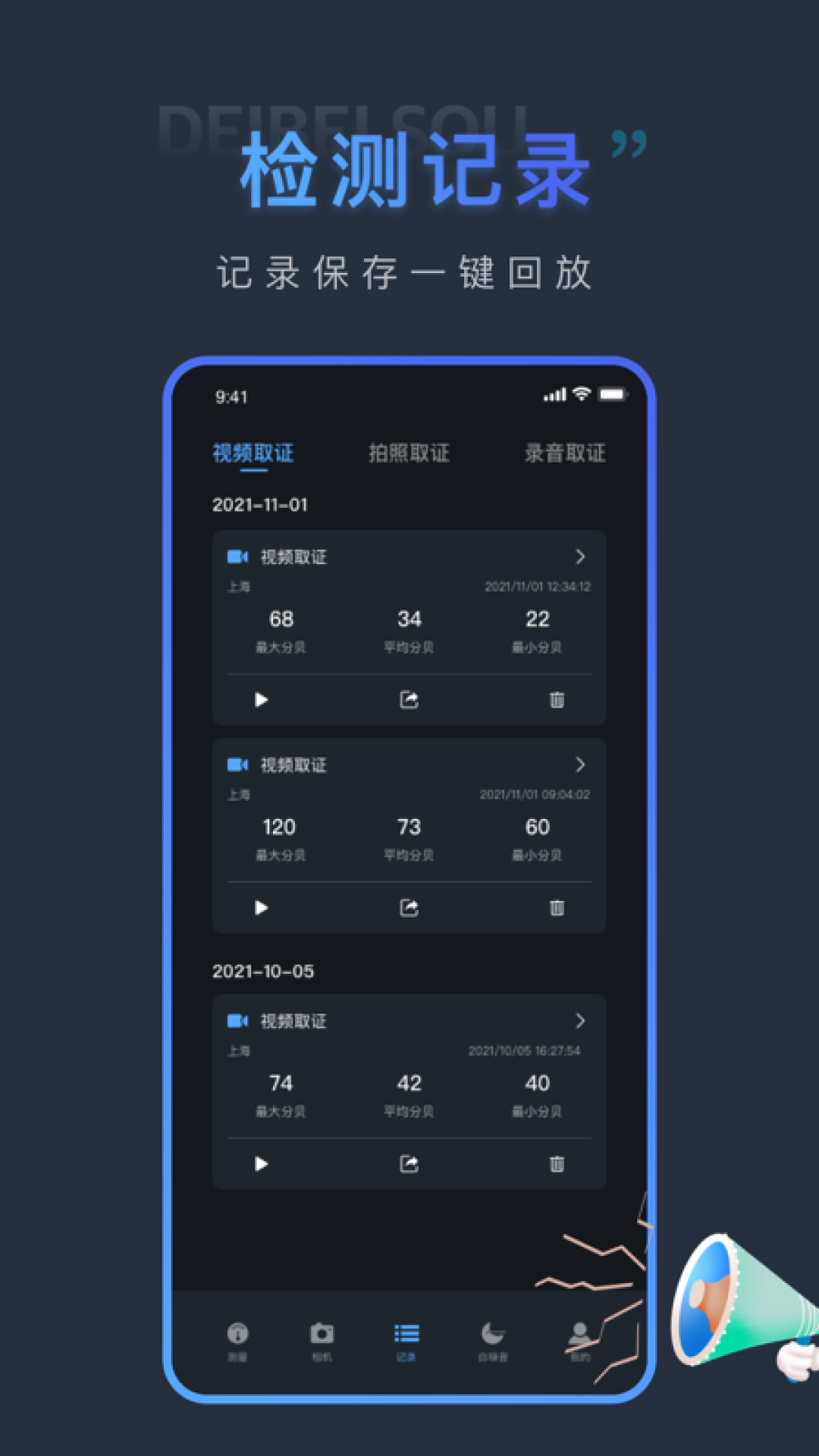 声音分贝谷堆版_截图4