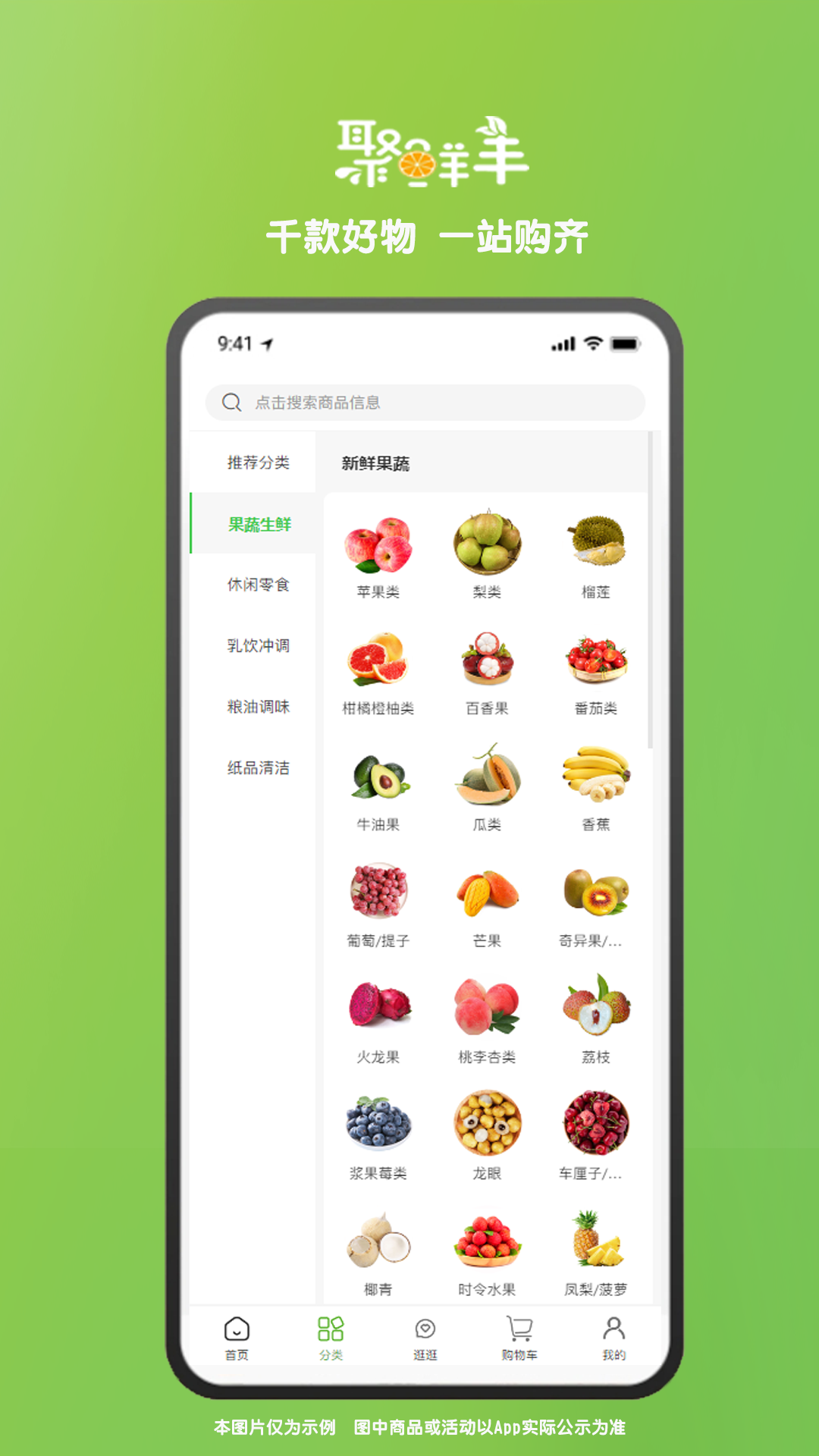 聚鲜丰_截图2