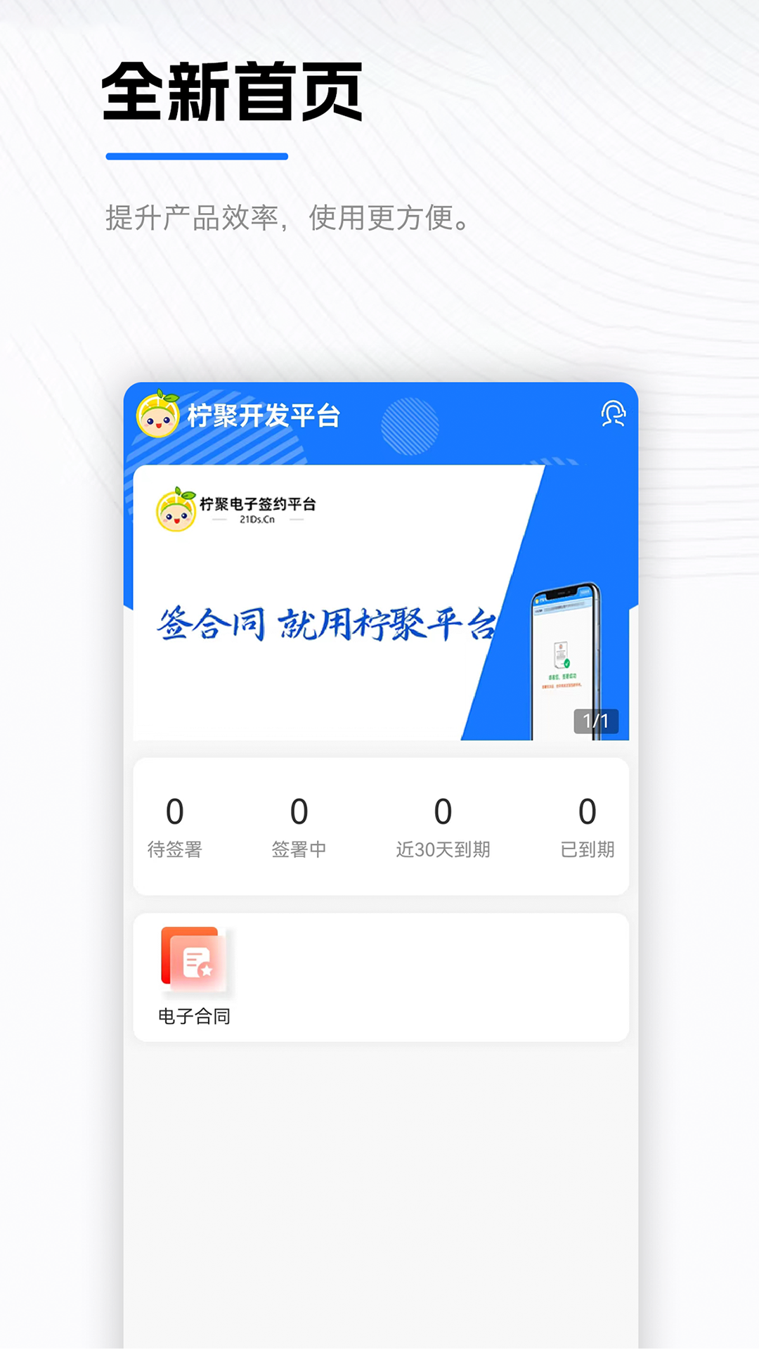 柠聚开发平台_截图1