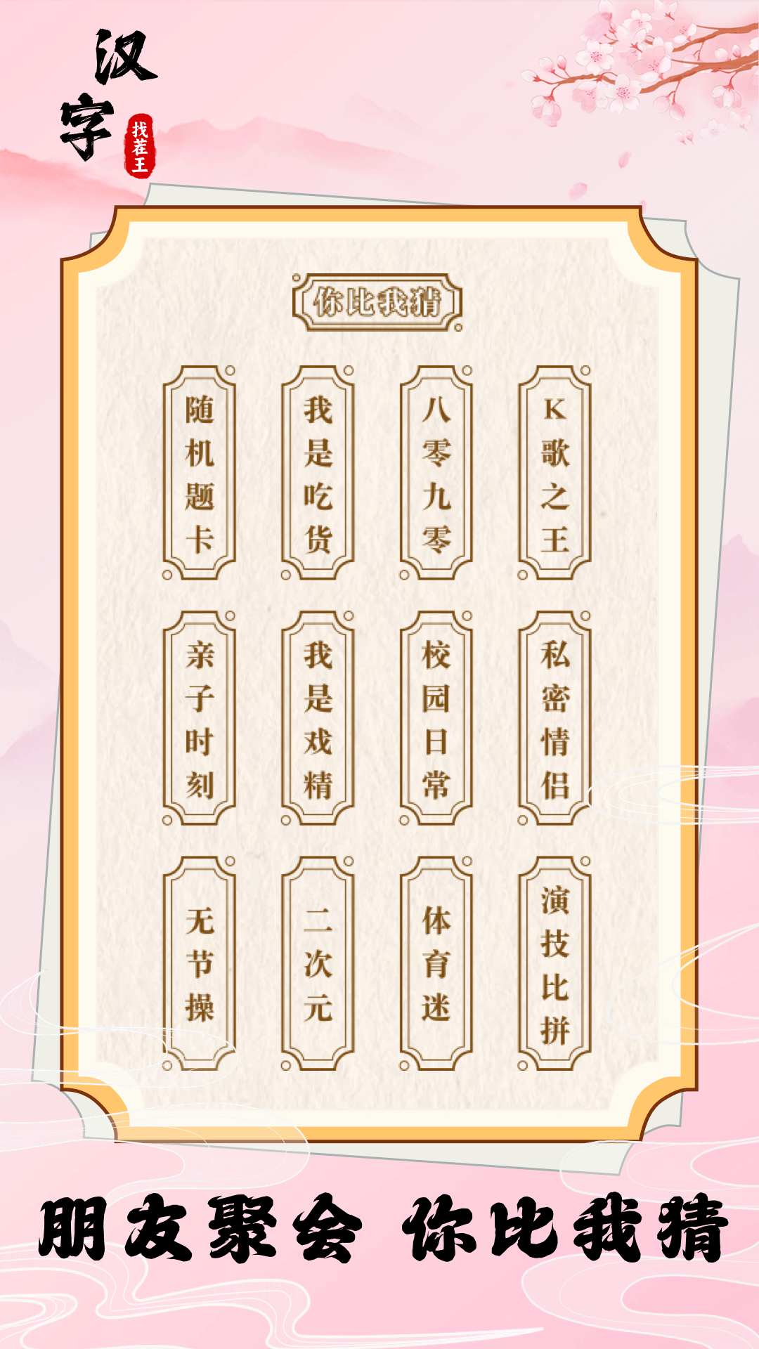 汉字找茬王_截图3