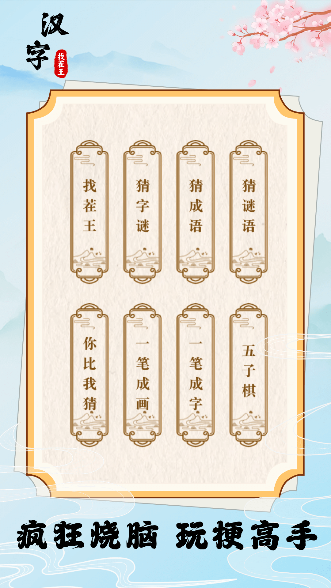 汉字找茬王_截图2