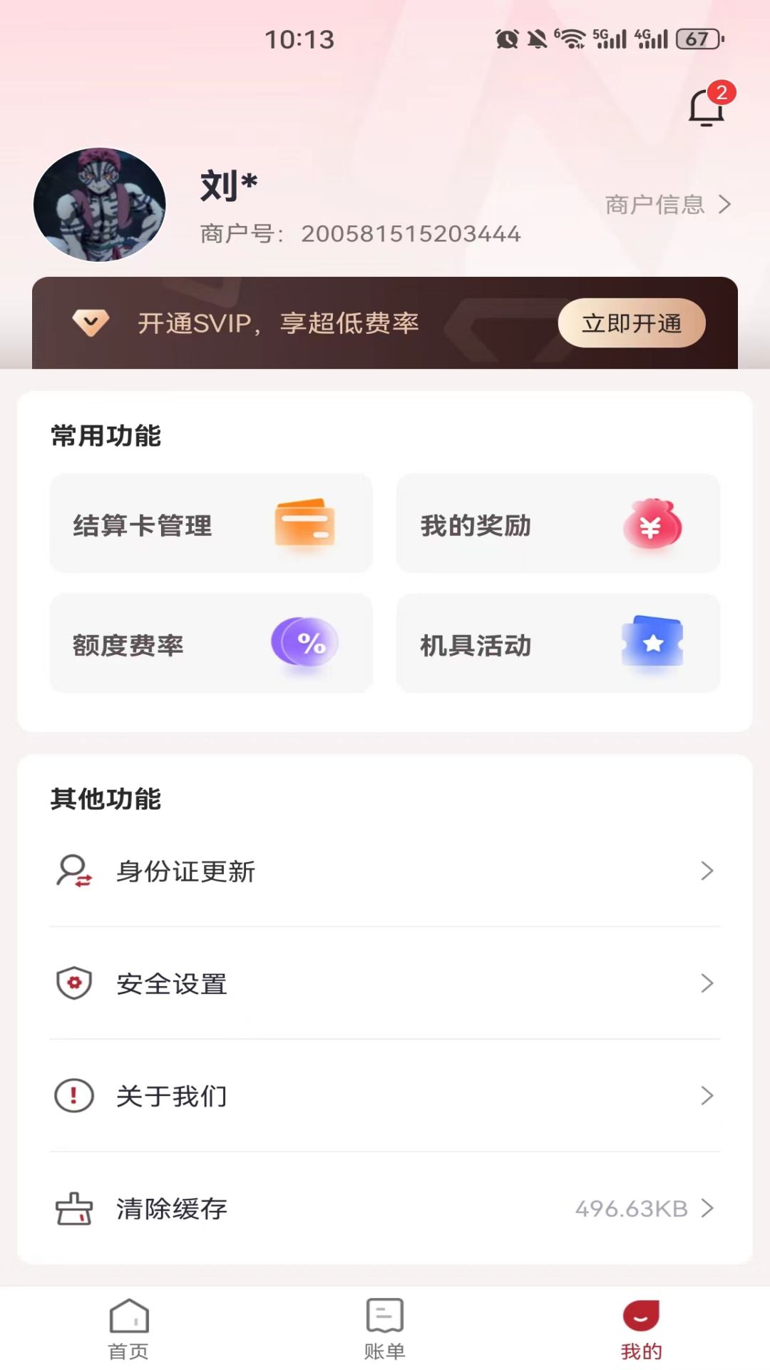 新付刷_截图3