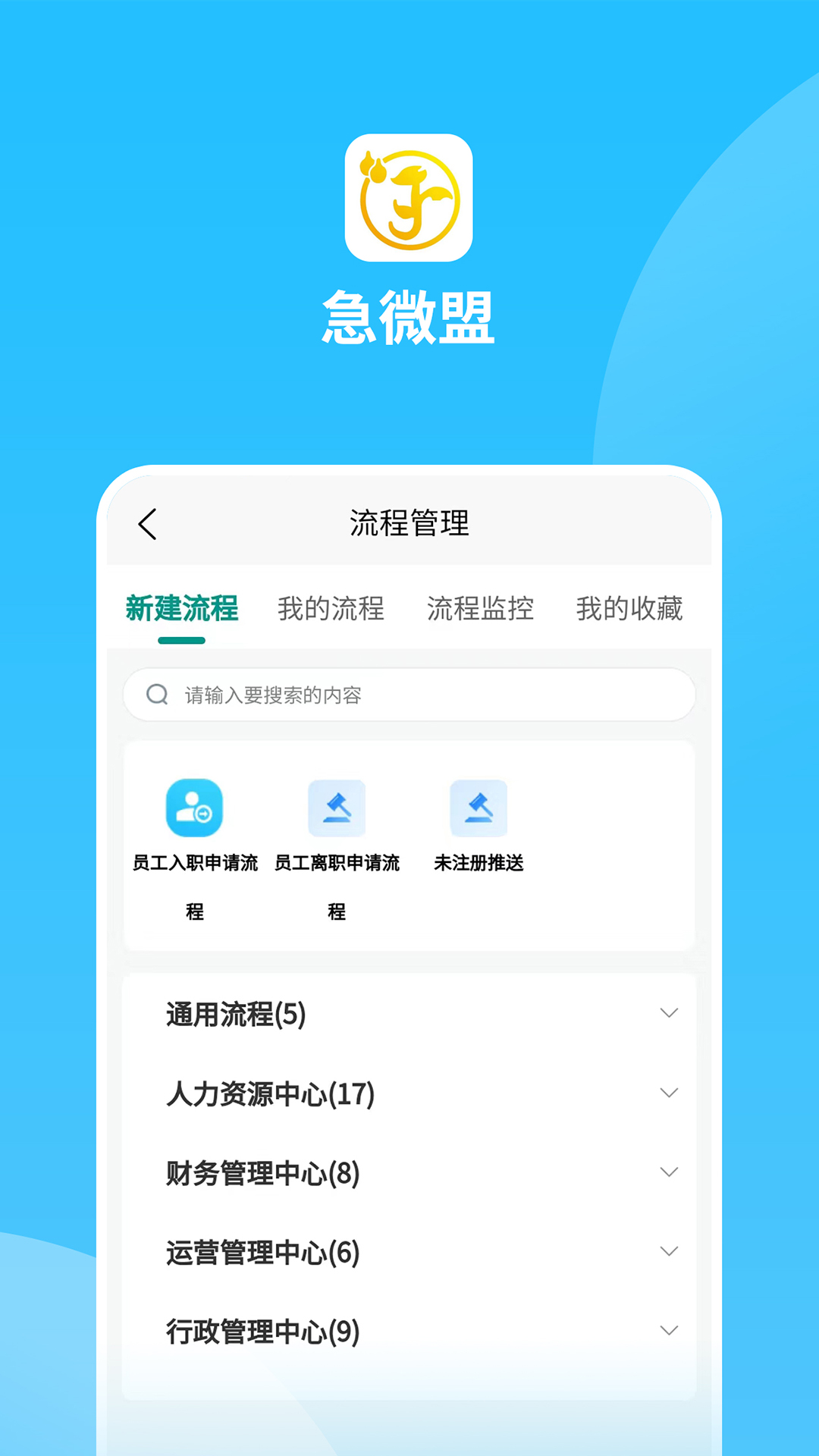 急微盟_截图4