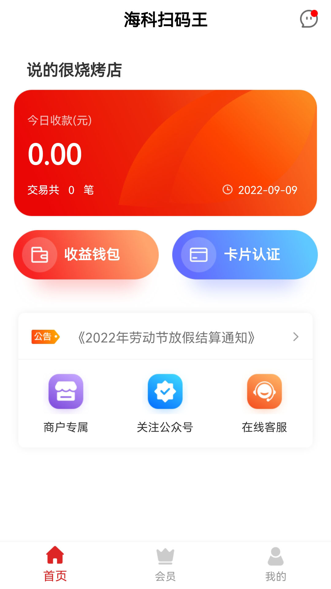 海科扫码王_截图1