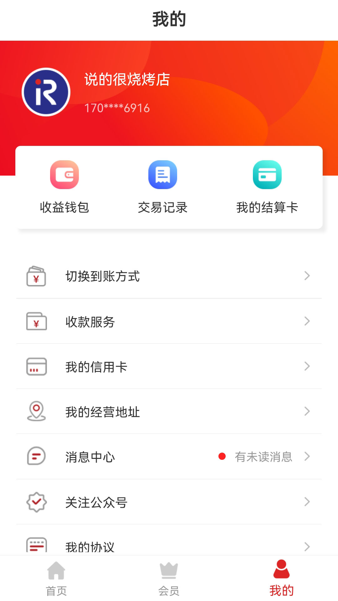 海科扫码王_截图2