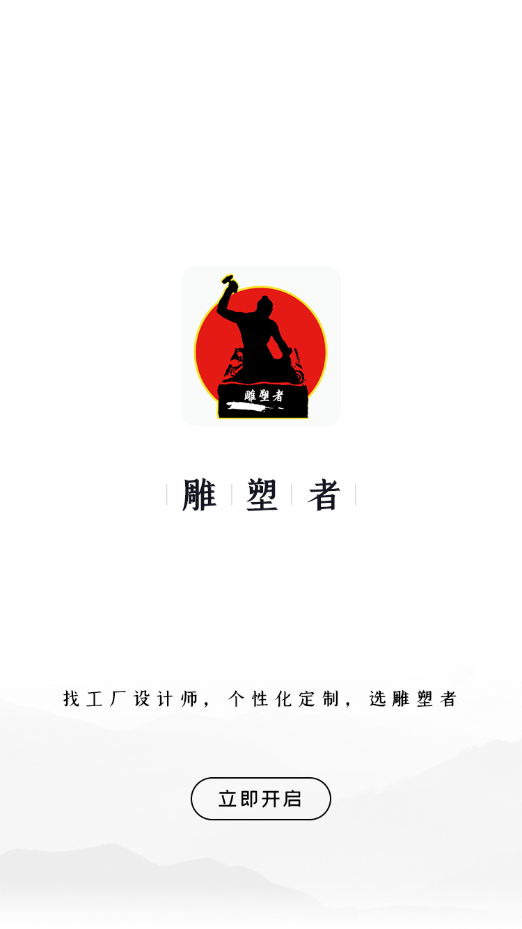 雕塑者_截图4