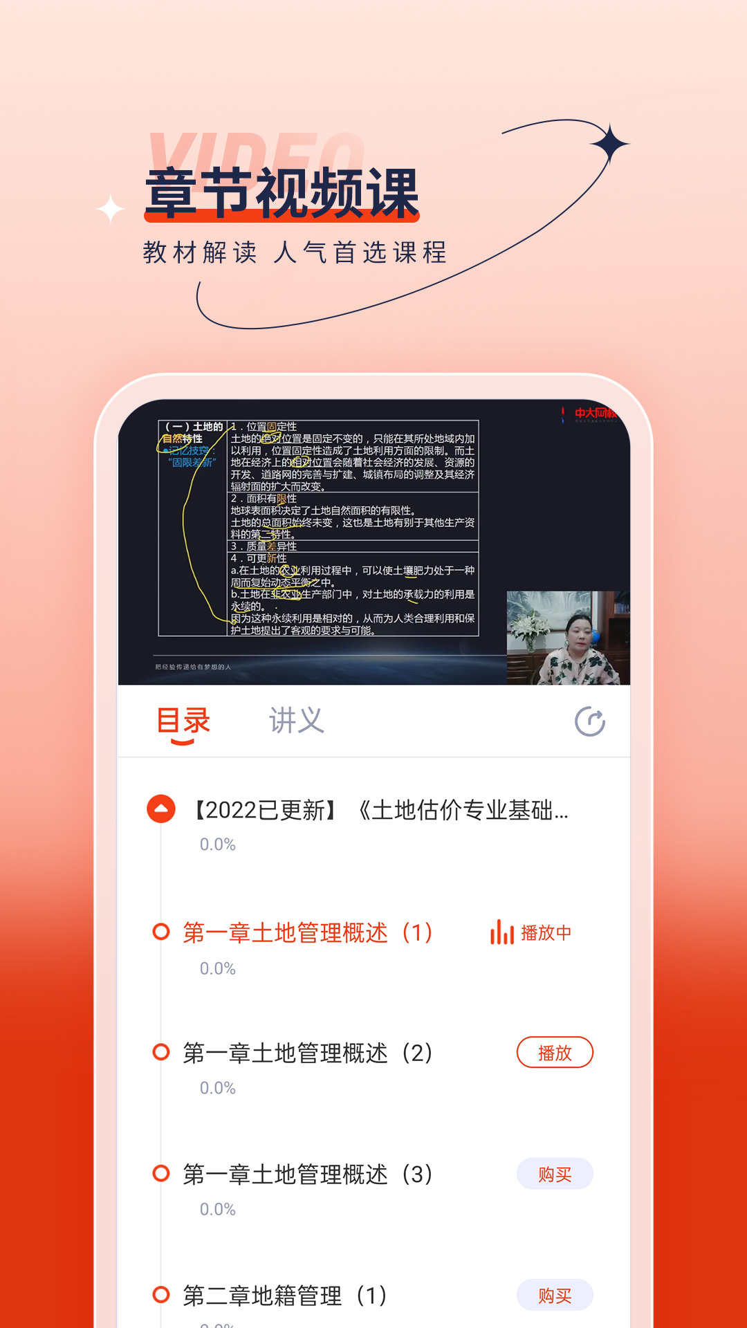 房地产估价师优题汇_截图3