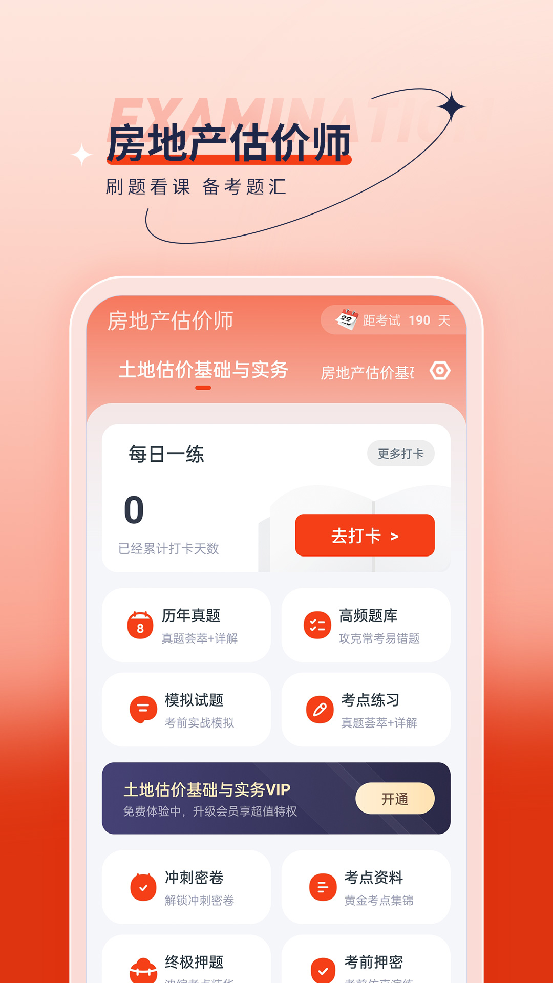 房地产估价师优题汇_截图1